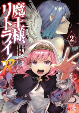 Manga - Manhwa - Maô-Sama, Retry! R jp Vol.2