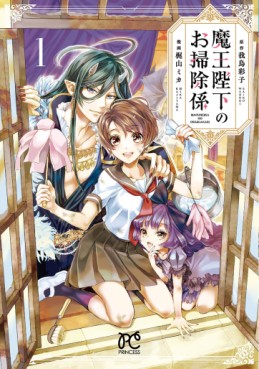 Manga - Manhwa - Maoh Heika no Osôjikei jp Vol.1