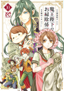Manga - Manhwa - Maoh Heika no Osôjikei jp Vol.10
