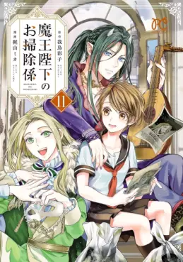 Maoh Heika no Osôjikei jp Vol.11