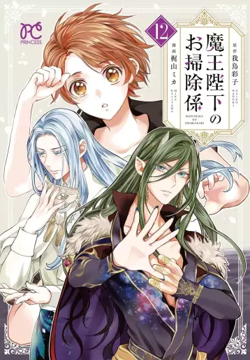 Manga - Manhwa - Maoh Heika no Osôjikei jp Vol.12
