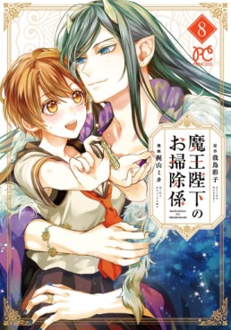 Manga - Manhwa - Maoh Heika no Osôjikei jp Vol.8