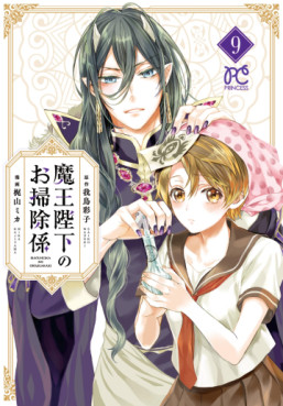 Manga - Manhwa - Maoh Heika no Osôjikei jp Vol.9