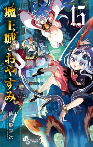 Manga - Manhwa - Maou-jou de Oyasumi jp Vol.15