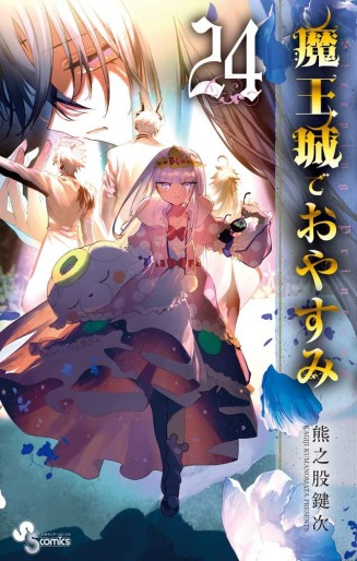 Manga - Manhwa - Maou-jou de Oyasumi jp Vol.24