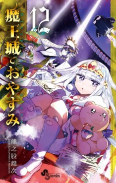 Manga - Manhwa - Maou-jou de Oyasumi jp Vol.12