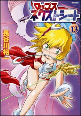 Manga - Manhwa - Maps Nextseed jp Vol.13