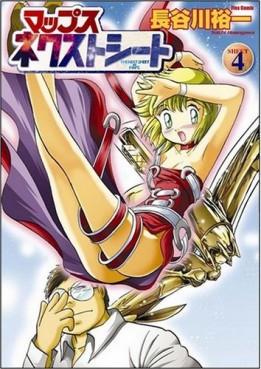 Manga - Manhwa - Maps Nextseed jp Vol.4
