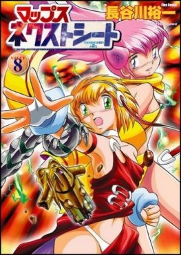 Manga - Manhwa - Maps Nextseed jp Vol.8