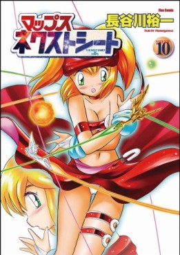 Manga - Manhwa - Maps Nextseed jp Vol.10