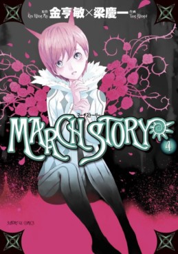 Manga - Manhwa - March Story jp Vol.4