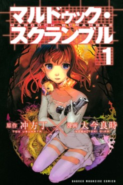 Manga - Manhwa - Mardock Scramble jp Vol.1