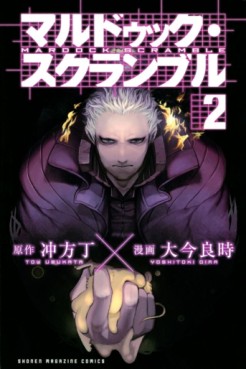 Manga - Manhwa - Mardock Scramble jp Vol.2