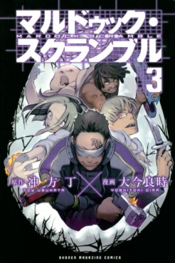 Manga - Manhwa - Mardock Scramble jp Vol.3
