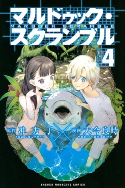 Manga - Manhwa - Mardock Scramble jp Vol.4