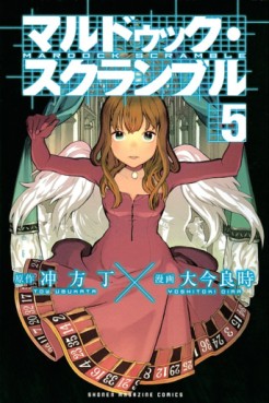 manga - Mardock Scramble jp Vol.5