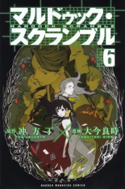 Manga - Manhwa - Mardock Scramble jp Vol.6