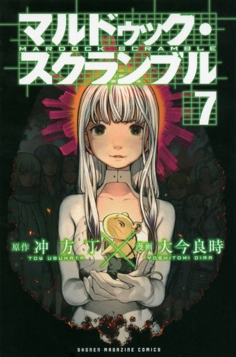 Manga - Manhwa - Mardock Scramble jp Vol.7