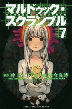 manga - Mardock Scramble jp Vol.7