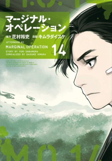 Manga - Manhwa - Marginal Operation jp Vol.14