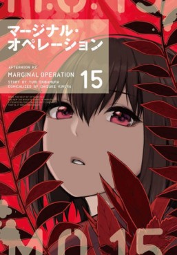Manga - Manhwa - Marginal Operation jp Vol.15