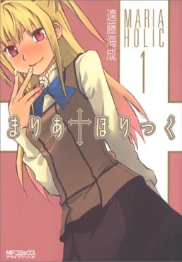 Manga - Manhwa - Maria Holic jp Vol.1