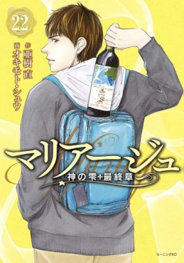 Manga - Manhwa - Mariage - Kami no Shizuku Saishûshou jp Vol.22