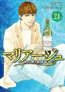 Manga - Manhwa - Mariage - Kami no Shizuku Saishûshou jp Vol.24