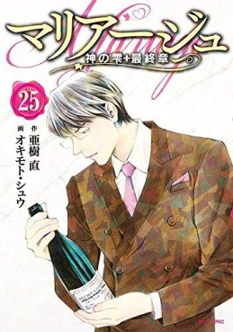 Manga - Manhwa - Mariage - Kami no Shizuku Saishûshou jp Vol.25