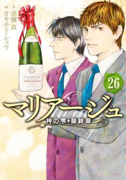 Manga - Manhwa - Mariage - Kami no Shizuku Saishûshou jp Vol.26