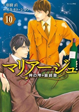 Manga - Manhwa - Mariage - Kami no Shizuku Saishûshou jp Vol.10
