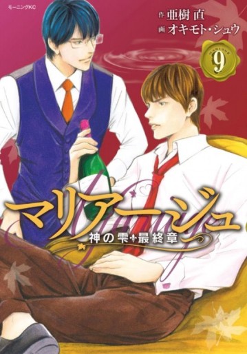 Manga - Manhwa - Mariage - Kami no Shizuku Saishûshou jp Vol.9