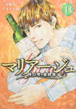Manga - Manhwa - Mariage - Kami no Shizuku Saishûshou jp Vol.18