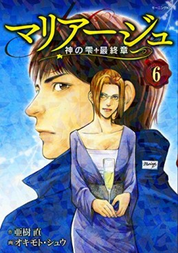 Manga - Manhwa - Mariage - Kami no Shizuku Saishûshou jp Vol.6