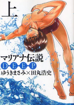Manga - Manhwa - Mariana Densetsu - Enterbrain Edition jp Vol.1