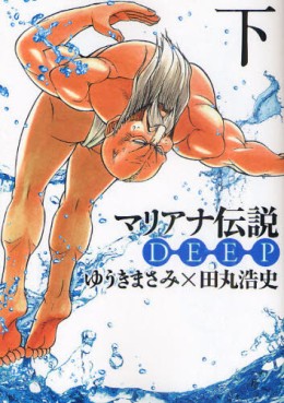 Manga - Manhwa - Mariana Densetsu - Enterbrain Edition jp Vol.2