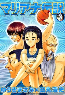 Manga - Manhwa - Mariana Densetsu jp Vol.3