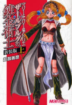 Manga - Manhwa - Marie to Elie no Atorie Salburg no Renkinjutsushi - Nouvelle Edition jp Vol.1