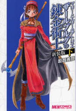 Manga - Manhwa - Marie to Elie no Atorie Salburg no Renkinjutsushi - Nouvelle Edition jp Vol.2