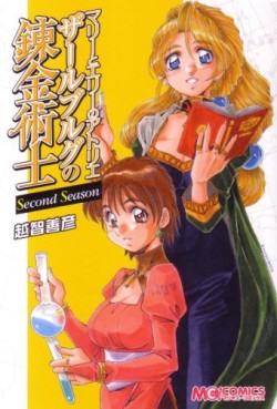 Manga - Manhwa - Marie to Elie no Atorie Salburg no Renkinjutsushi - Second Season vo