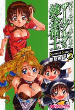 Manga - Manhwa - Marie to Elie no Atorie Salburg no Renkinjutsushi - Second Season jp Vol.2