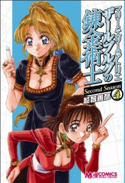 Manga - Manhwa - Marie to Elie no Atorie Salburg no Renkinjutsushi - Second Season jp Vol.4