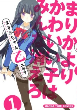Manga - Manhwa - Marika-chan Otsu jp Vol.1