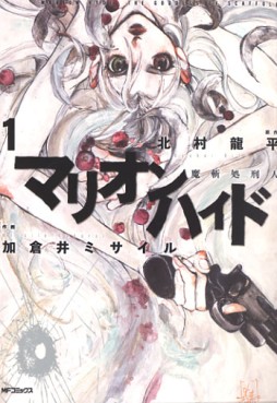 Manga - Manhwa - Marion Hyde jp Vol.1