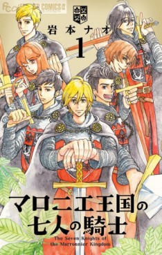 Manga - Manhwa - Maronie Ôkoku no Shichinin no Kishi jp Vol.1