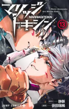 Manhwa - Marriage Toxin jp Vol.13