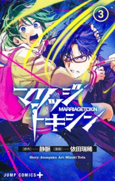 Manga - Manhwa - Marriage Toxin jp Vol.3
