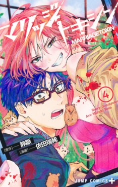 Manga - Manhwa - Marriage Toxin jp Vol.4
