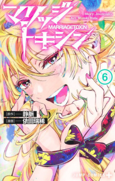 Manga - Manhwa - Marriage Toxin jp Vol.6