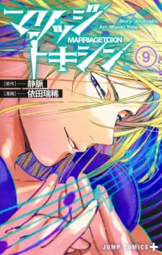 Manga - Manhwa - Marriage Toxin jp Vol.9